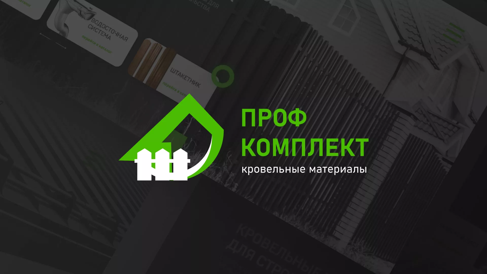 Создание сайта компании «Проф Комплект» в Полярном